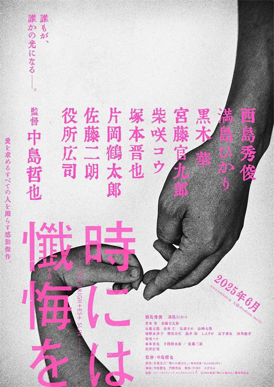《忏悔》中岛哲也新作 香港国际电影节开幕首映-1