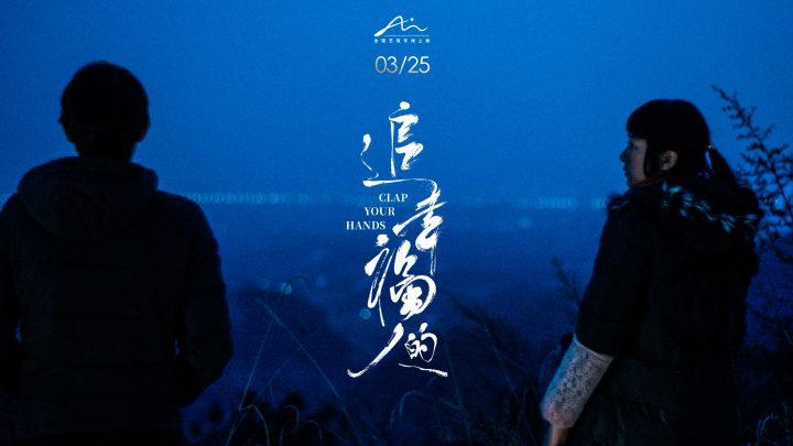 《追幸福的人》终极海报预告：南吉逆光改写人生-3
