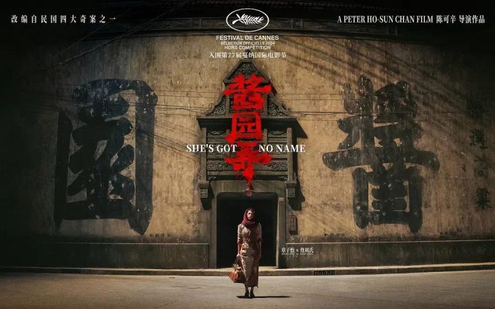 《酱园弄》【HD720P/3.4G-MKV】迅雷BT资源国语中字百度网盘清晰版-2
