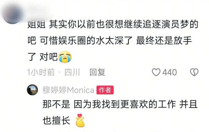 穆婷婷谈退圈：发现更爱更擅长的新工作-1