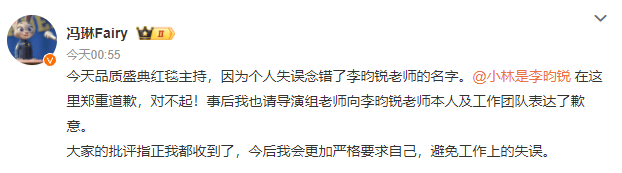 冯琳诚挚道歉：误念“李昀锐”名，已向导演组表达歉意-1
