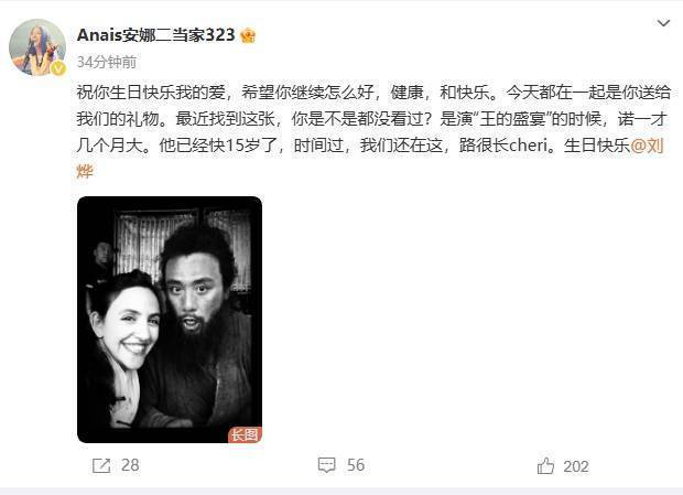 安娜献祝福：刘烨生日快乐，我的爱-1