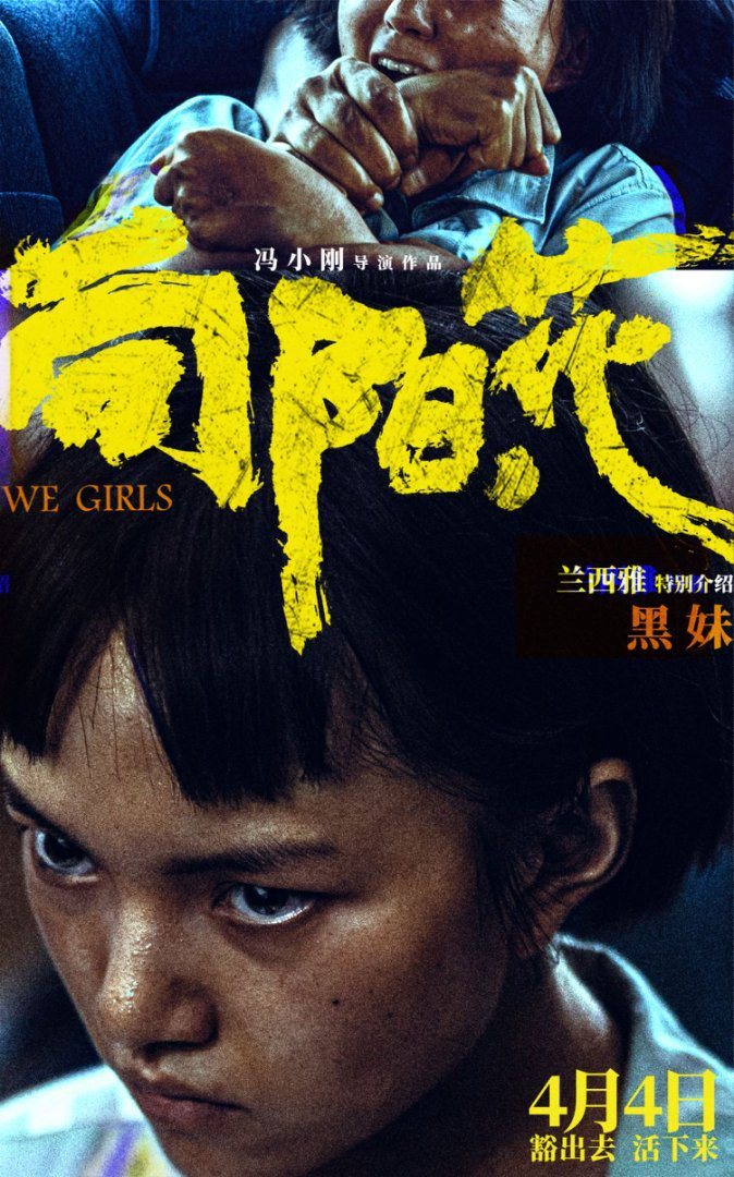 《向阳·花》海报：赵丽颖、高月香“豁命反击”被掐脖仍坚决-2