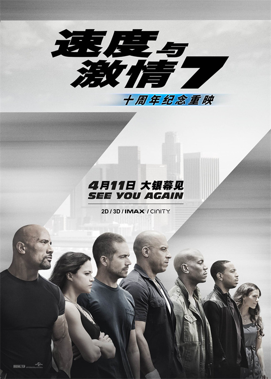 《速度与激情7》4月11日再燃激情，十年狂飙不息-1