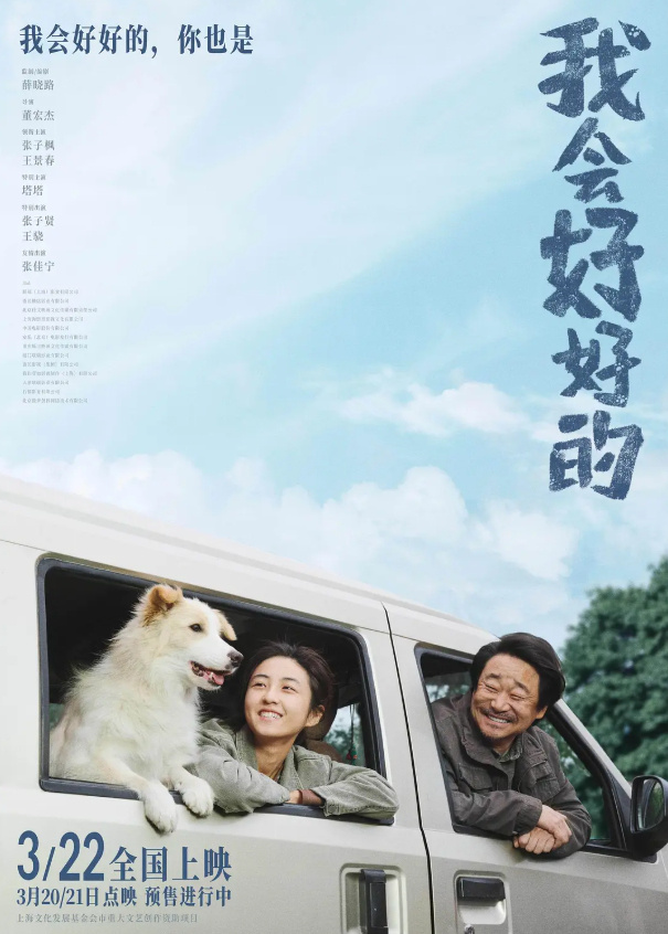 张子枫：《我会好好的》生命告别课-1