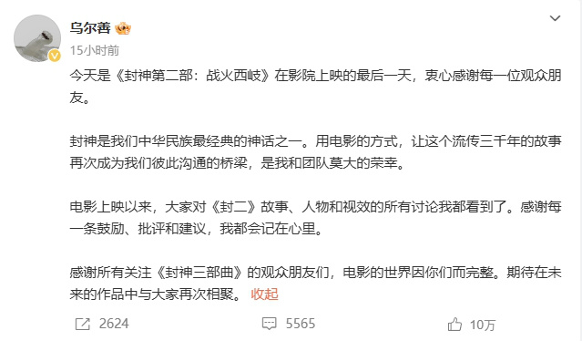 《封神第二部》票房破12.25亿！乌尔善感恩发文-1
