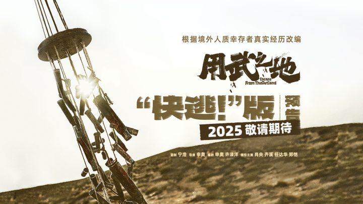 《用武之地》预告：肖央齐溪 战火逃生 窒息感爆棚-1