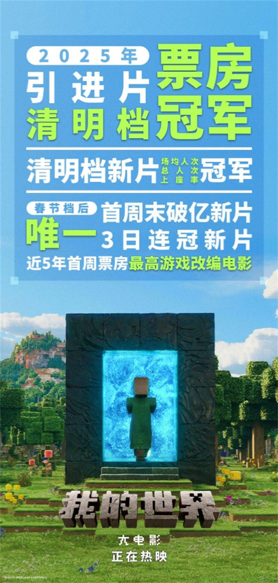 《我的世界大电影》加长版国语中字（HD1080P/3.9G-MP4）百度云网盘迅雷资源下载-1