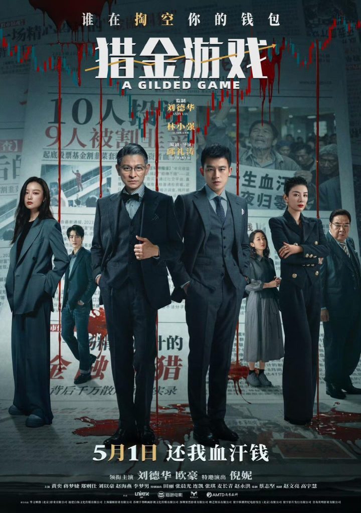 《猎金·游戏》网盘国语中字迅雷BT资源无剪切版【HD720P/3.6G-MP4】-2