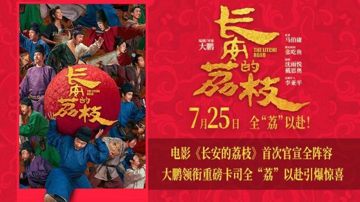 《长安的荔枝》资源下载链接超清百度网盘「BD720P/3.9G-MP4」国语版-2