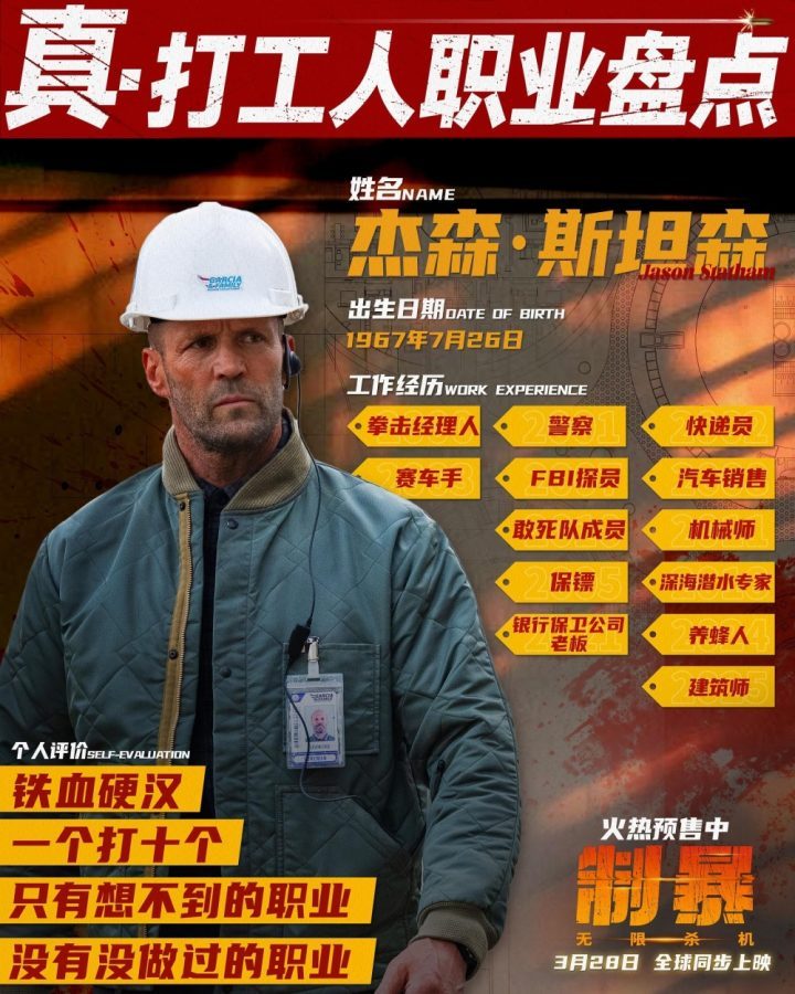 《制暴：无限杀机》终极预告发布，杰森·斯坦森本周硬核登场-1