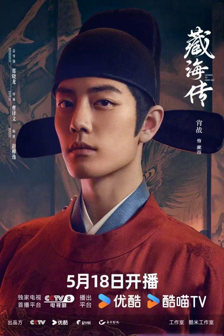 《藏海传》百度云盘高清版本（BD1080P/3.9G-MP4）国语中字迅雷资源下载-1