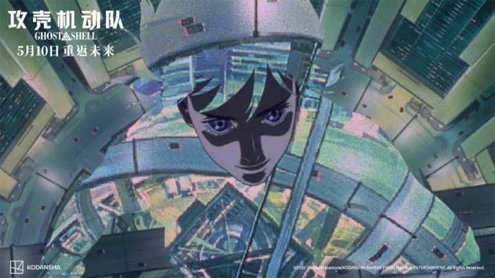 《攻壳机动队》国语中字阿里云资源下载链接【BD1080P/3.8G-MP4】免费/加长版无修版-2