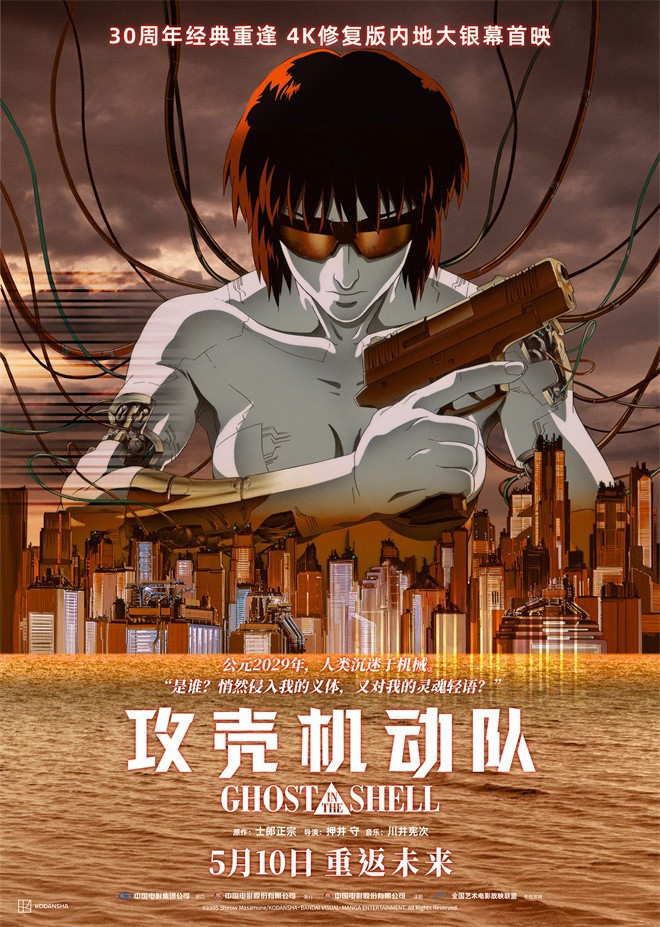 《攻壳机动队》国语中字阿里云资源下载链接【BD1080P/3.8G-MP4】免费/加长版无修版-1