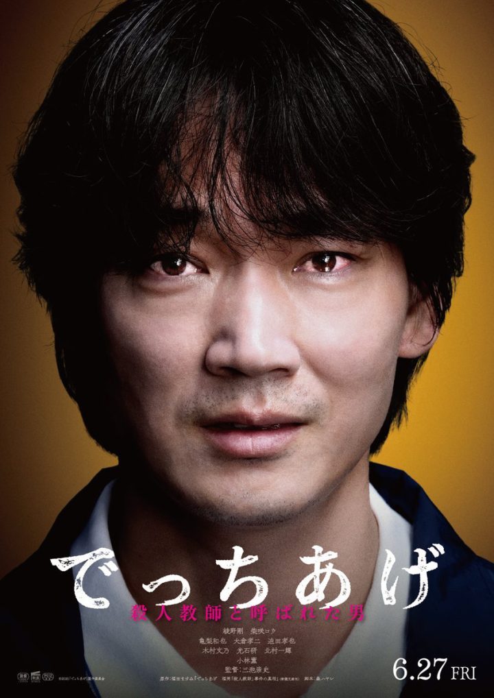 绫野刚主演《捏造》：真实事件改编 先导预告发布-2
