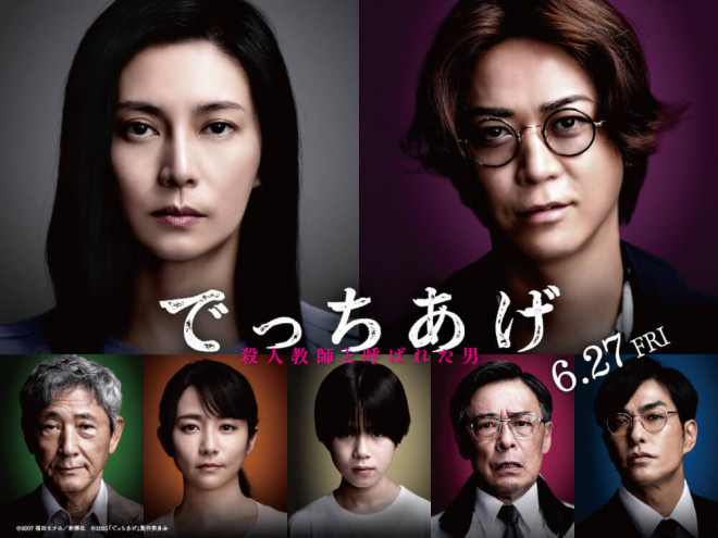 绫野刚主演《捏造》：真实事件改编 先导预告发布-1