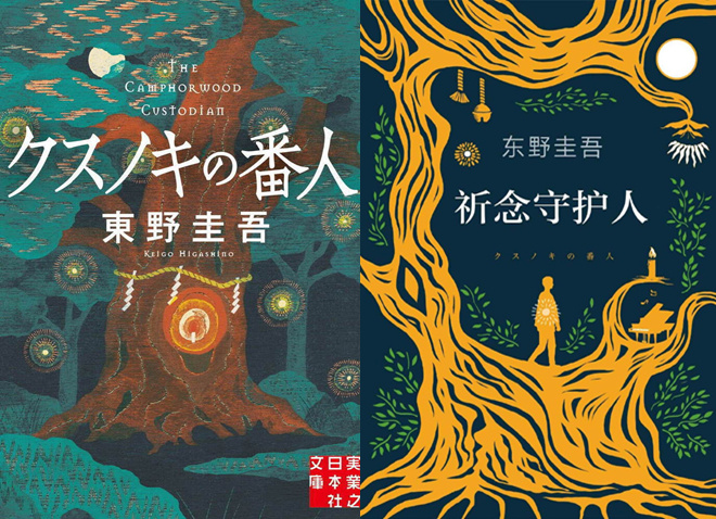 《祈念守护人》动画化，导演伊藤智彦！-1