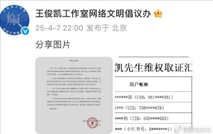 王俊凯“夜店争议”维权，工作室公布取证声明-1