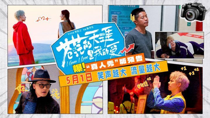 《苍茫天涯爱》五一档喜剧 曾毅周奇搞笑上演-2