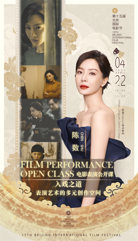 北影节首推电影公开课：美术、摄影、表演聚焦-3