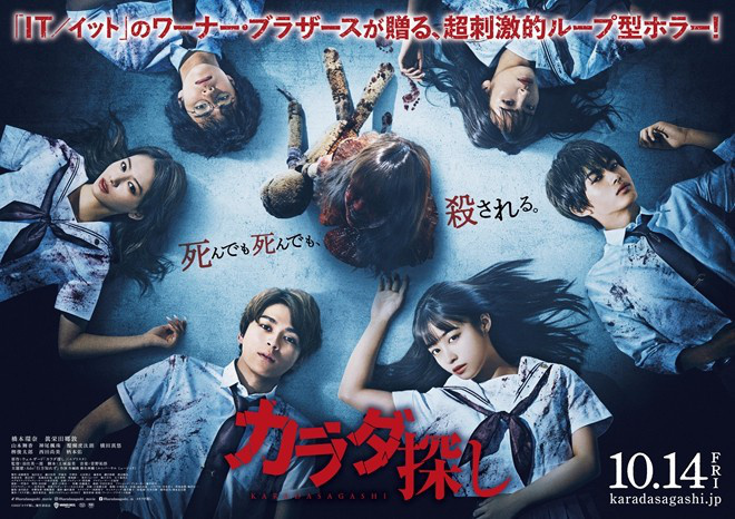 《寻找身体2》海报曝光：桥本环奈联手“红色之人”？-1