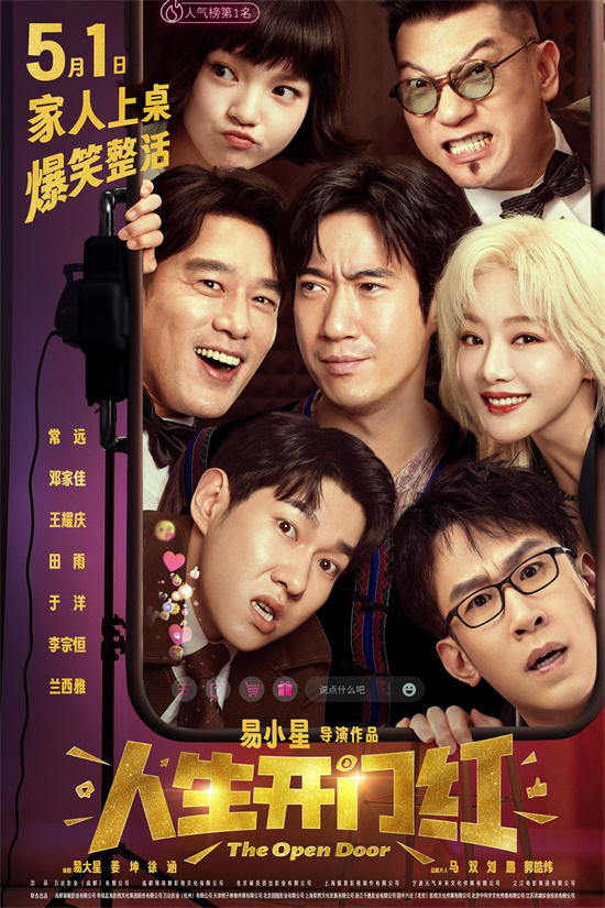 5月1日上映：常远邓家佳《人生开门红》扮情侣-1