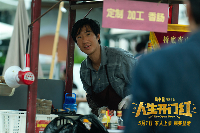 5月1日上映：常远邓家佳《人生开门红》扮情侣-2