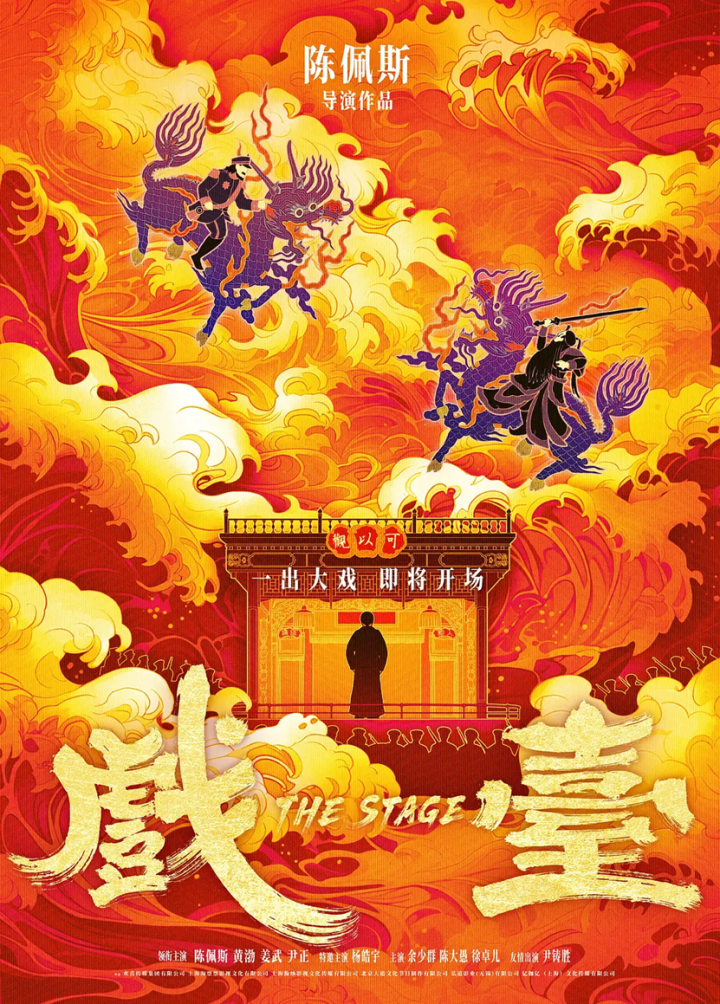 《满江红2》：张艺谋与欢喜传媒合作，2025年多部大片待映-2