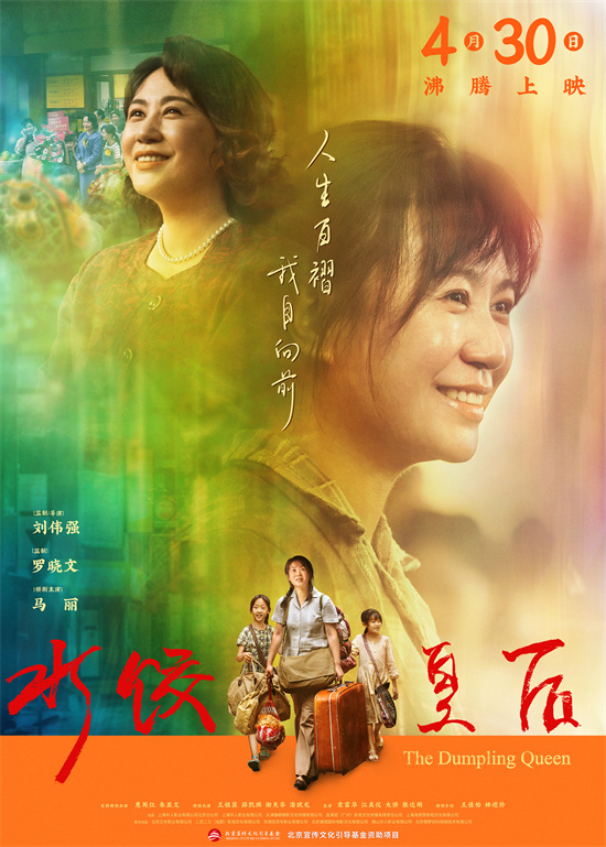《水饺皇后》原声版高清版阿里云盘「BD720P/3.8G-MP4」magnet磁力链接资源-1