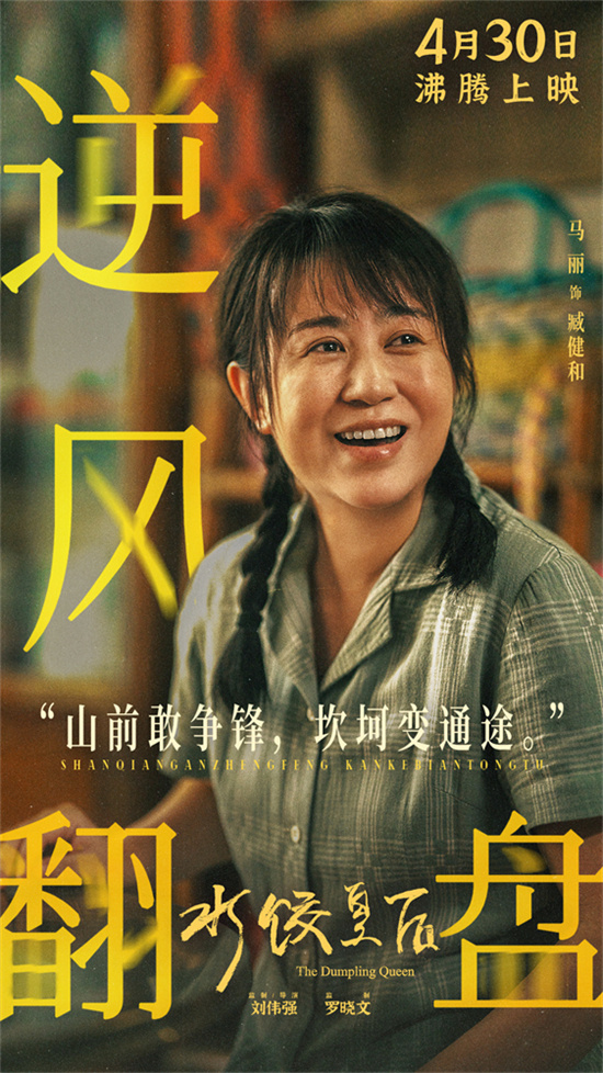 《水饺皇后》原声版高清版阿里云盘「BD720P/3.8G-MP4」magnet磁力链接资源-2