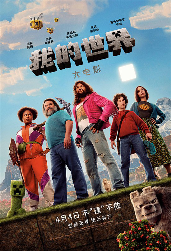 《我的世界大电影》国语中字迅雷资源种子下载【HD1280P/3.9G-MKV】百度云无剪切版-2
