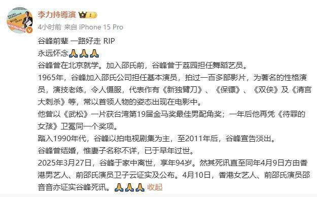 李力持悼念谷峰：其妻多年前已逝-1
