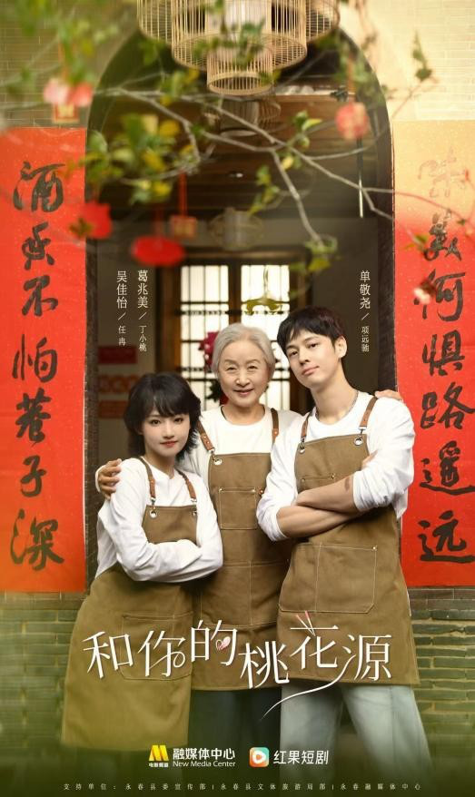 吴佳怡、葛兆美、单敬尧带你走进永春美食世界-1