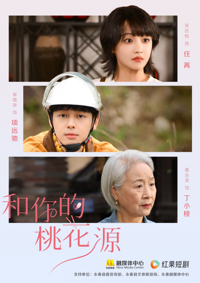 吴佳怡、葛兆美、单敬尧带你走进永春美食世界-2