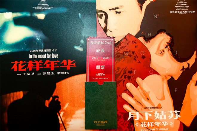 《花样年华》导演版完美收官，体验王家卫式浪漫-1
