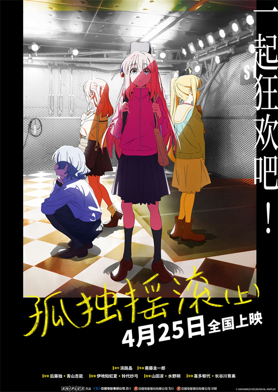 《孤独摇滚上篇》4月25日上映：纽带乐队银幕献声-1