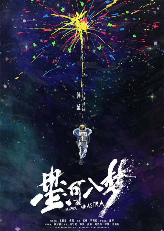 《星河入梦》「HD1080P/3.3G-MKV」资源在线观看原声版手机版阿里网盘-1