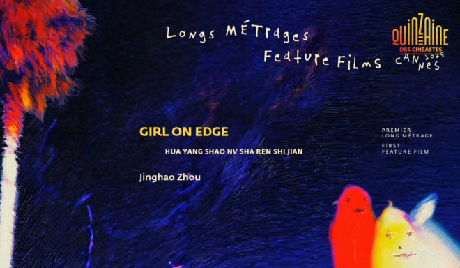 张子枫执导《花漾少女杀人事件》入选戛纳导演双周！-1