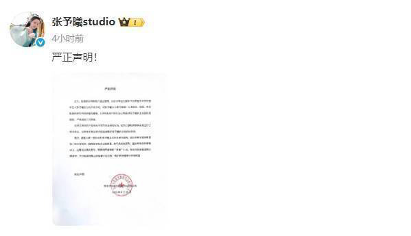张予曦严正声明：面对网络霸凌，将依法维权-2