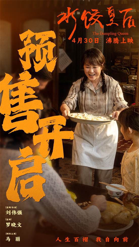 《水饺皇后》国语版阿里云盘超清版独家资源上线（HD1080P/3.8G-MP4）-1