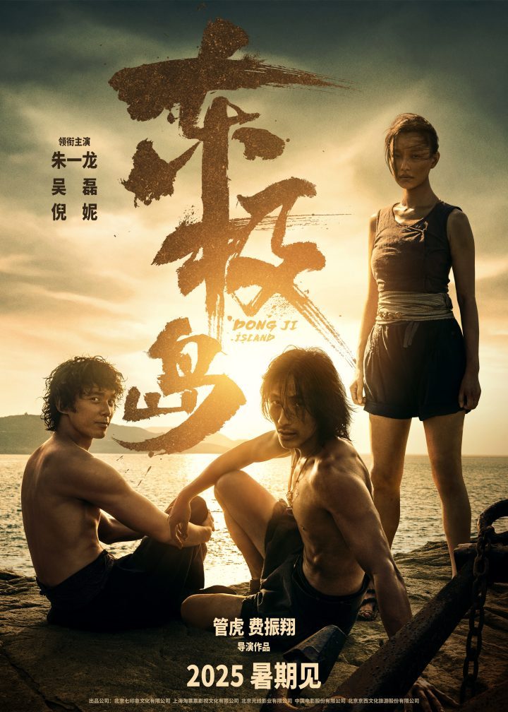 《东极岛》海报“日出东极”：海上大营救惊心动魄-1