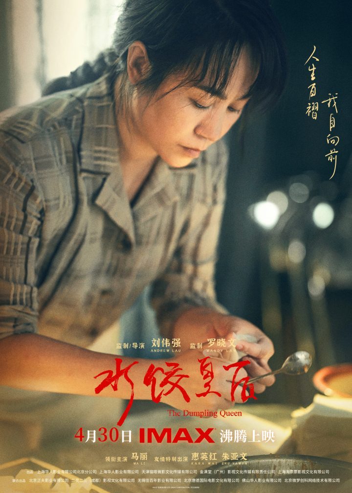 《水饺皇后》百度云完整版资源下载【HD1080P/3.2G-MP4】国语版-1