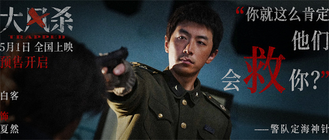 白客辛柏青主演《大风杀》：警匪生死逃亡预告曝光-2