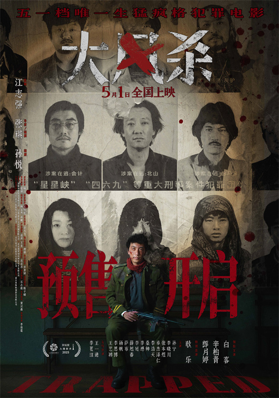 白客辛柏青主演《大风杀》：警匪生死逃亡预告曝光-1