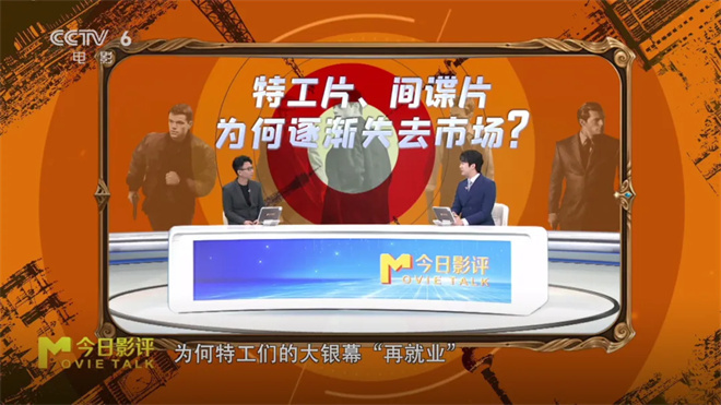 全球热捧的《特工间谍片》，市场魅力何在？-1