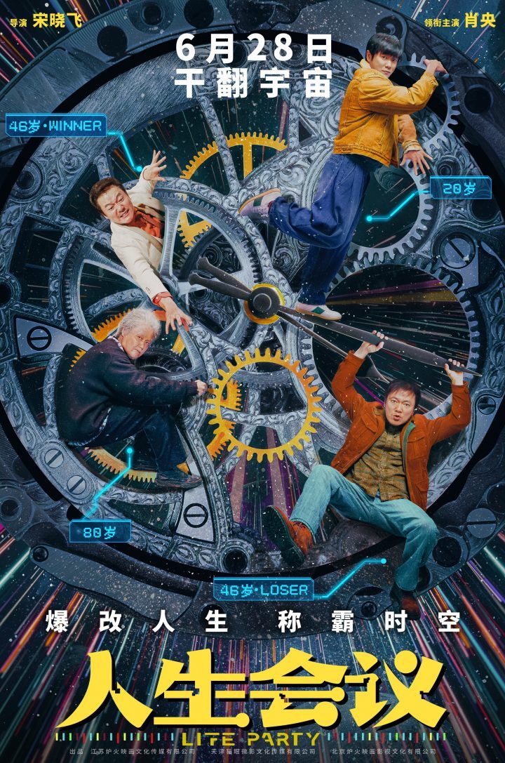 《人生会议》6.28上映：肖央穿越人生巅峰路-1