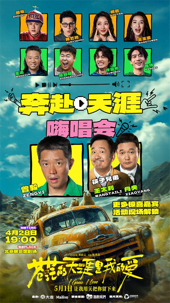 筷子兄弟归来，《苍茫的天涯是我的爱》终极预告曝光-2