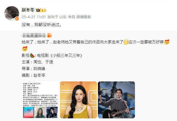 赵冬苓否认与周也合作：未听闻此事-1