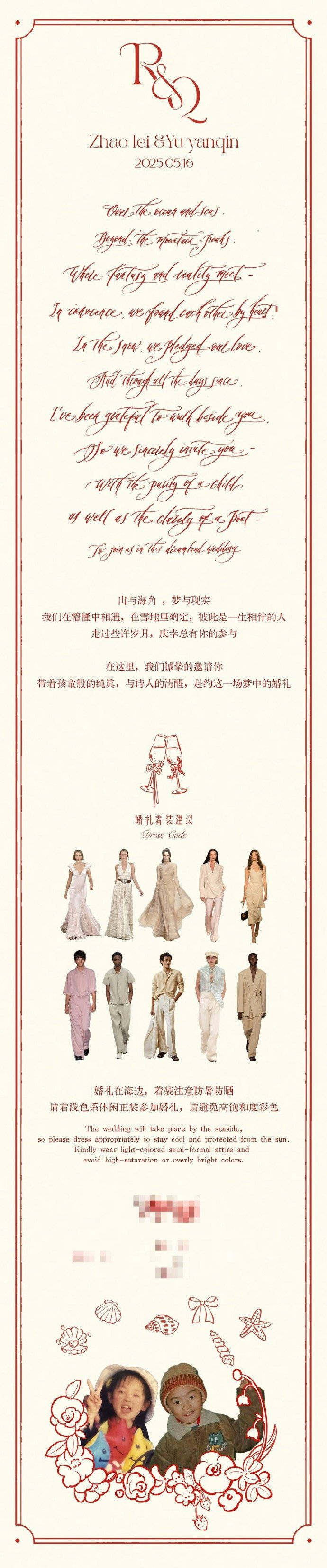 X玖少年团赵磊婚礼请柬曝光，5月16日海边浪漫仪式-2