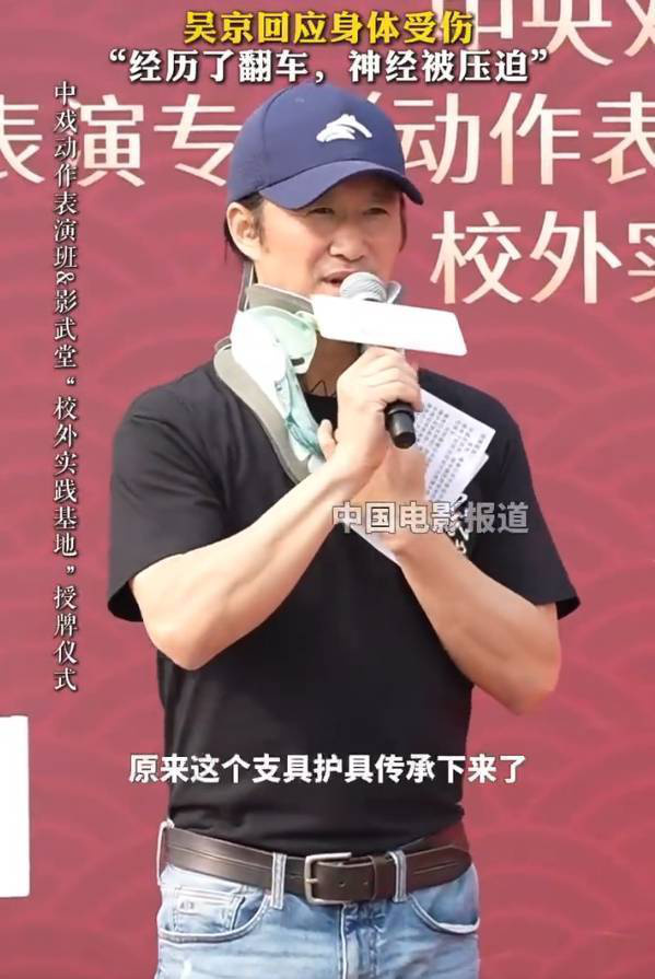 吴京受伤出席活动 谈沈腾“友情馈赠”护颈-1
